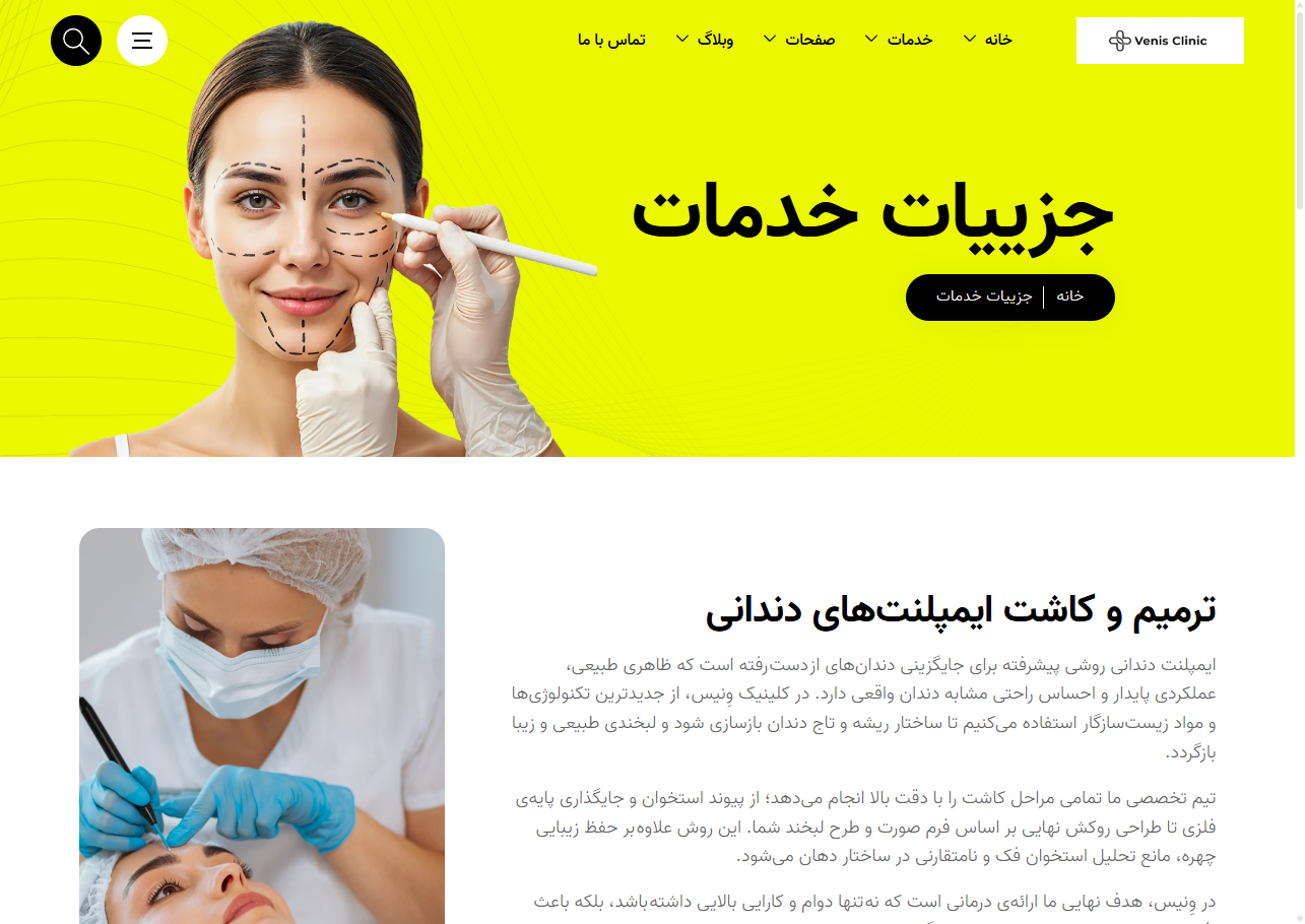 مرکز جراحی ونیس